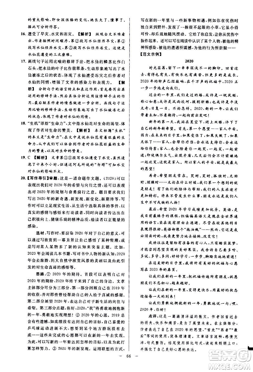 新世紀出版社2020秋季亮點給力大試卷語文七年級上冊統(tǒng)編版答案