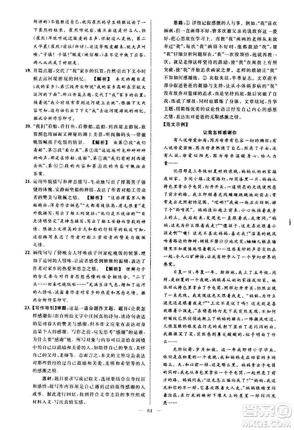 新世紀出版社2020秋季亮點給力大試卷語文七年級上冊統(tǒng)編版答案