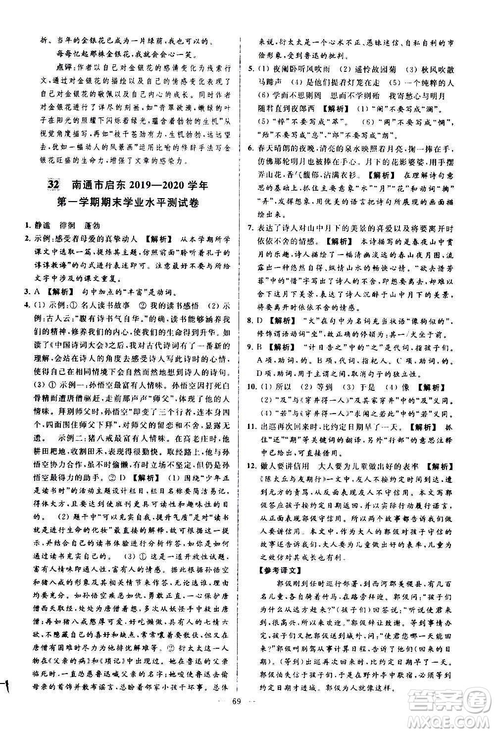 新世紀出版社2020秋季亮點給力大試卷語文七年級上冊統(tǒng)編版答案