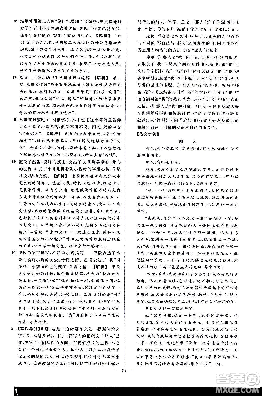 新世紀出版社2020秋季亮點給力大試卷語文七年級上冊統(tǒng)編版答案