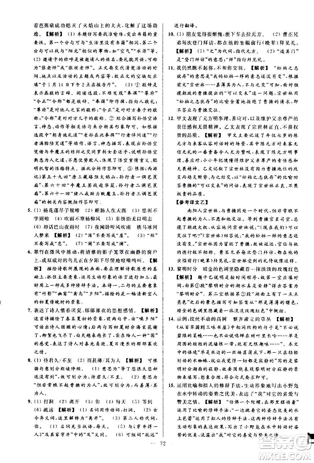 新世紀出版社2020秋季亮點給力大試卷語文七年級上冊統(tǒng)編版答案