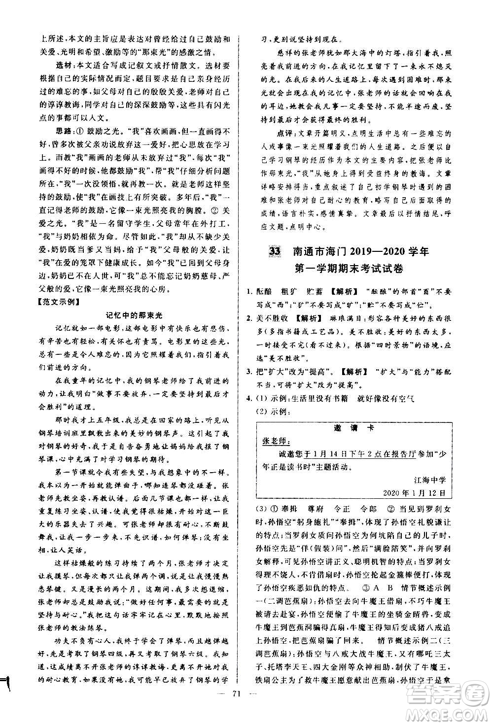 新世紀出版社2020秋季亮點給力大試卷語文七年級上冊統(tǒng)編版答案