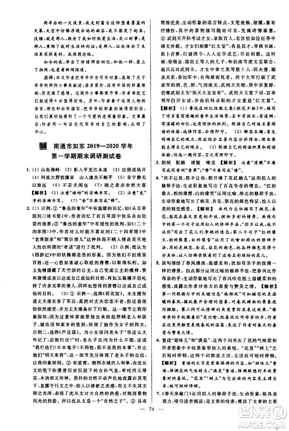 新世紀出版社2020秋季亮點給力大試卷語文七年級上冊統(tǒng)編版答案