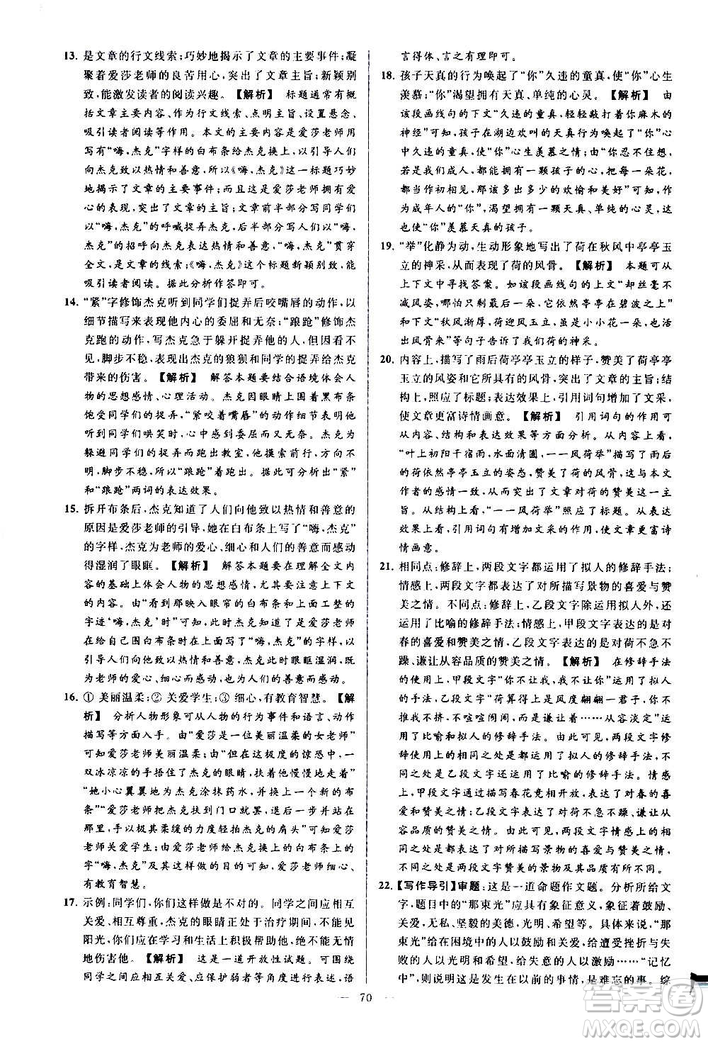 新世紀出版社2020秋季亮點給力大試卷語文七年級上冊統(tǒng)編版答案