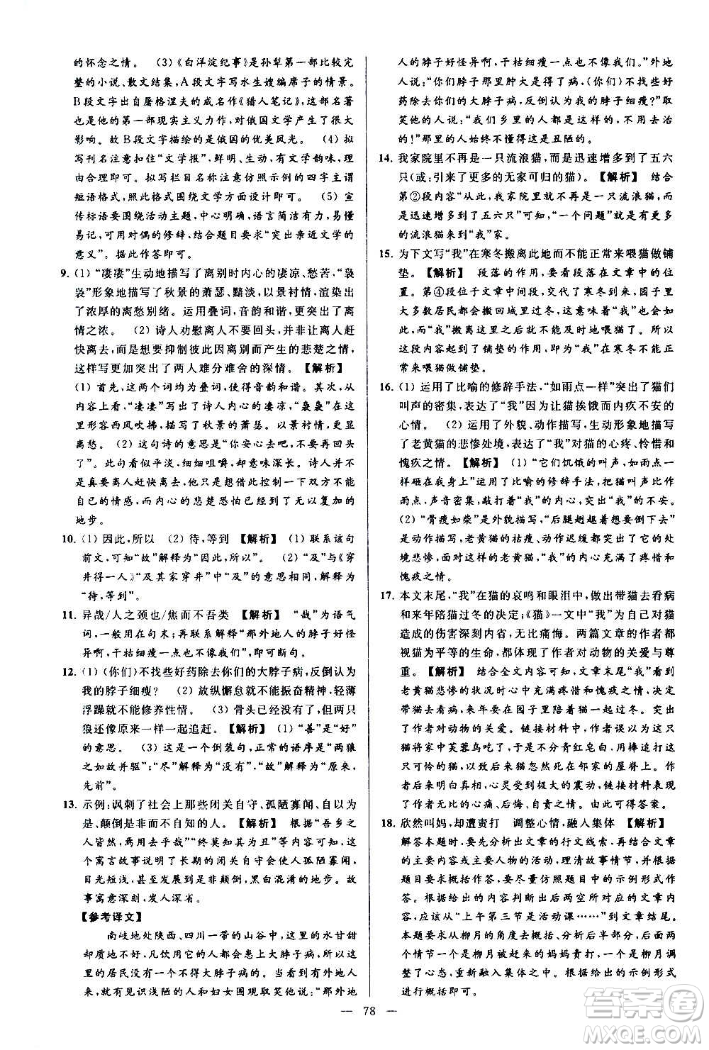 新世紀出版社2020秋季亮點給力大試卷語文七年級上冊統(tǒng)編版答案