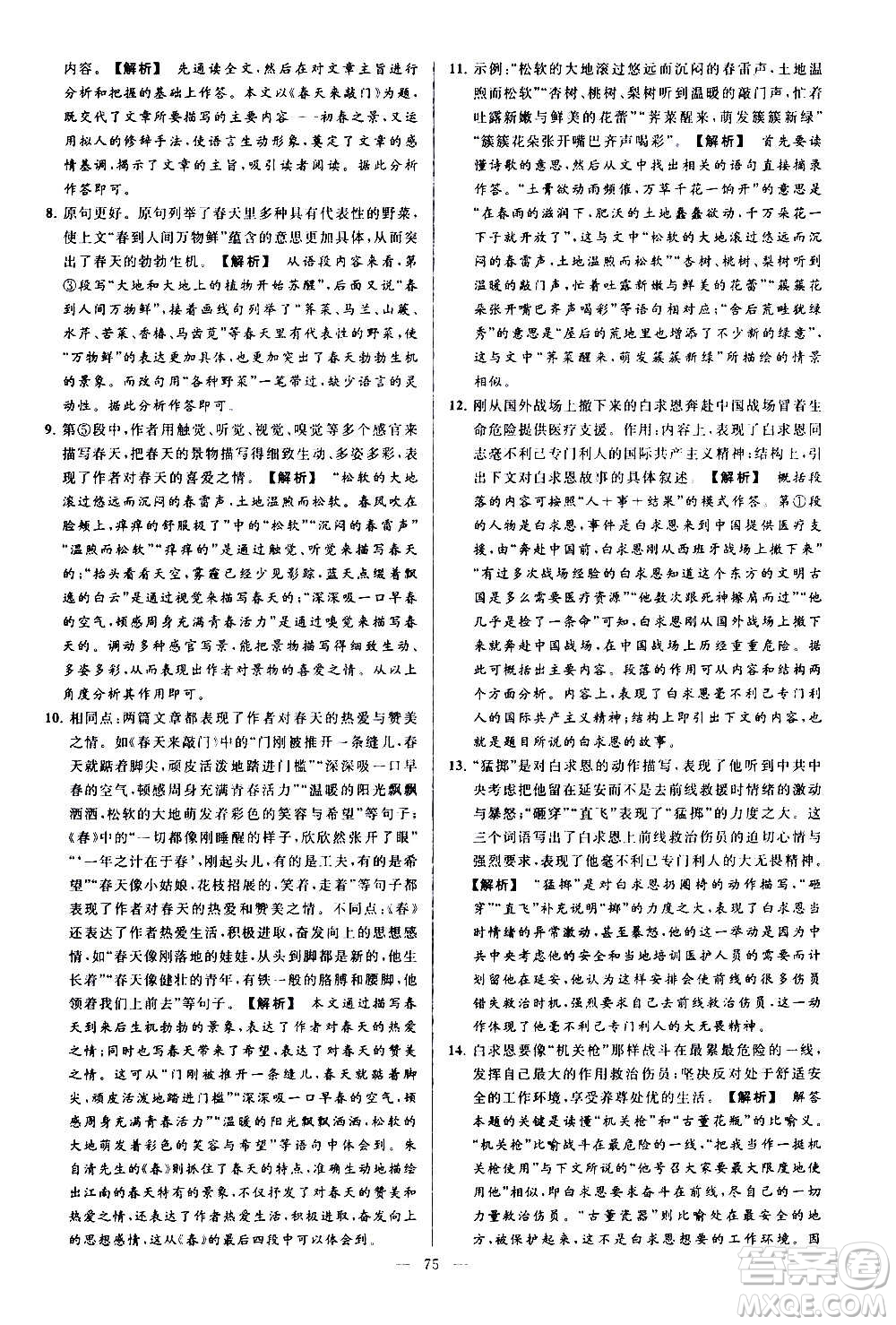 新世紀出版社2020秋季亮點給力大試卷語文七年級上冊統(tǒng)編版答案