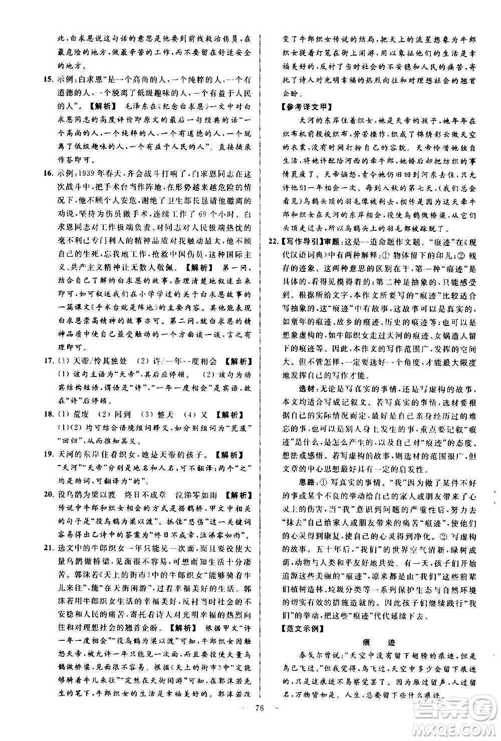 新世紀出版社2020秋季亮點給力大試卷語文七年級上冊統(tǒng)編版答案
