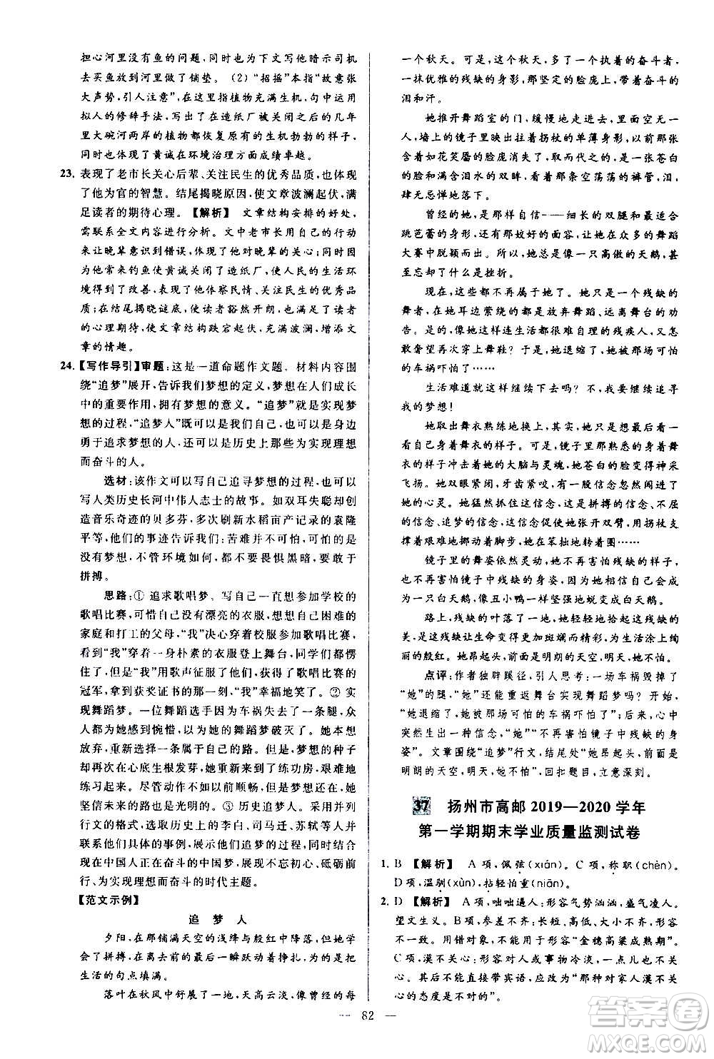 新世紀出版社2020秋季亮點給力大試卷語文七年級上冊統(tǒng)編版答案