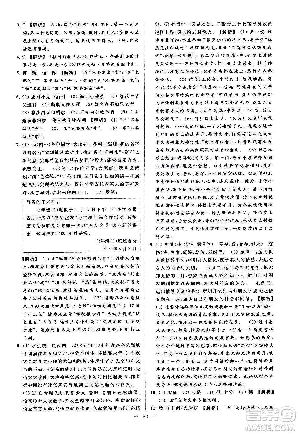 新世紀出版社2020秋季亮點給力大試卷語文七年級上冊統(tǒng)編版答案