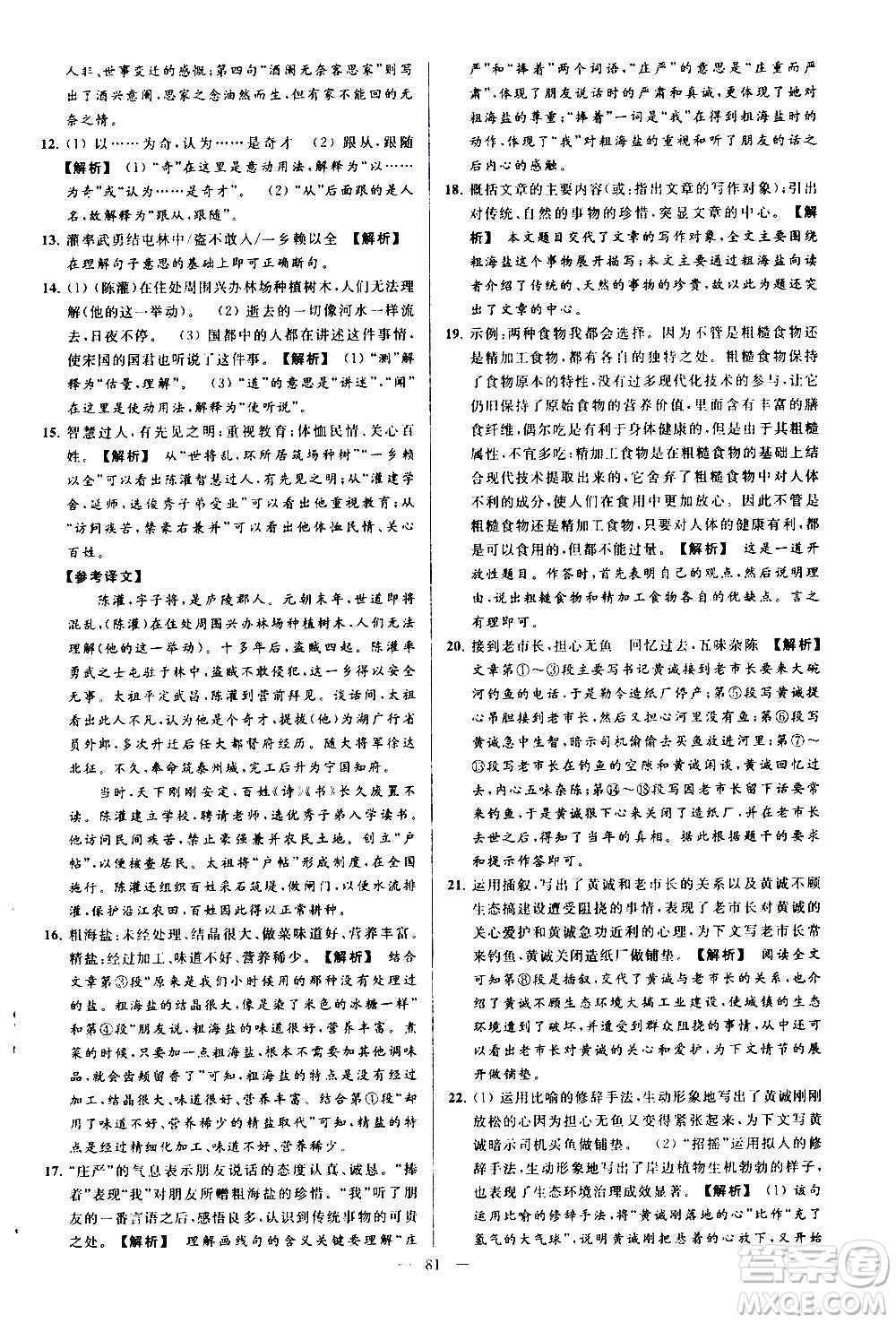 新世紀出版社2020秋季亮點給力大試卷語文七年級上冊統(tǒng)編版答案