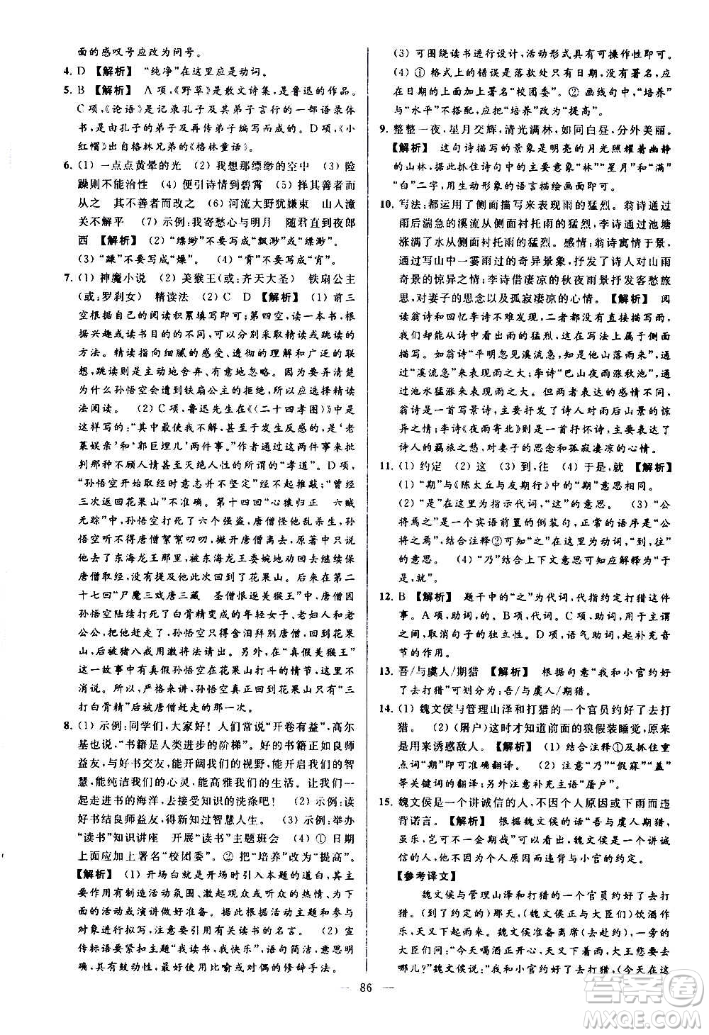 新世紀出版社2020秋季亮點給力大試卷語文七年級上冊統(tǒng)編版答案
