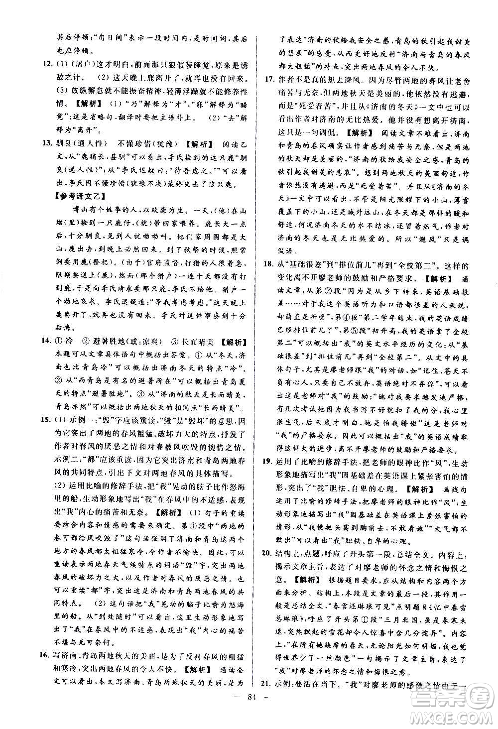 新世紀出版社2020秋季亮點給力大試卷語文七年級上冊統(tǒng)編版答案