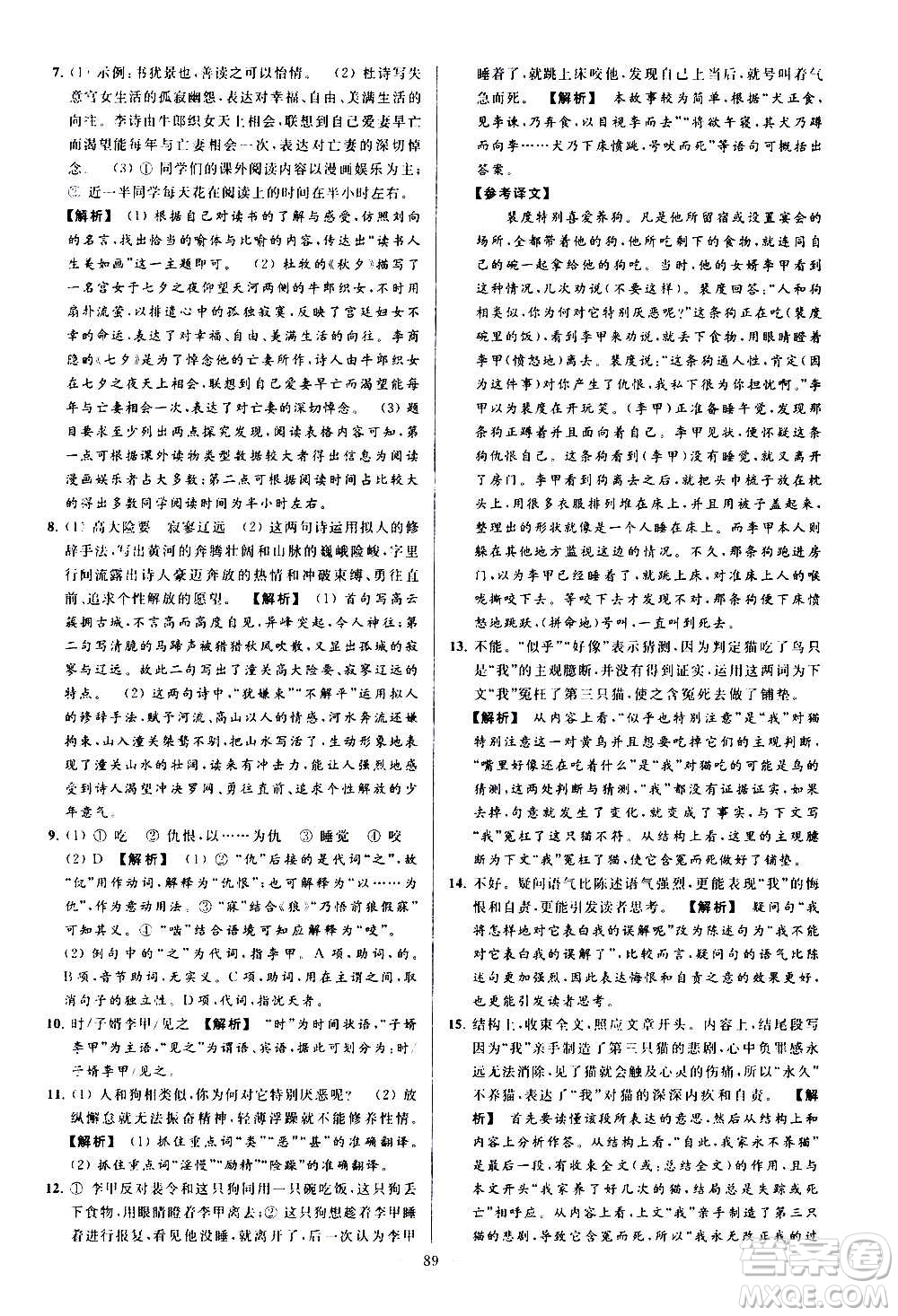 新世紀出版社2020秋季亮點給力大試卷語文七年級上冊統(tǒng)編版答案