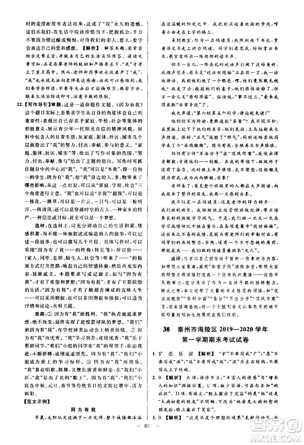 新世紀出版社2020秋季亮點給力大試卷語文七年級上冊統(tǒng)編版答案