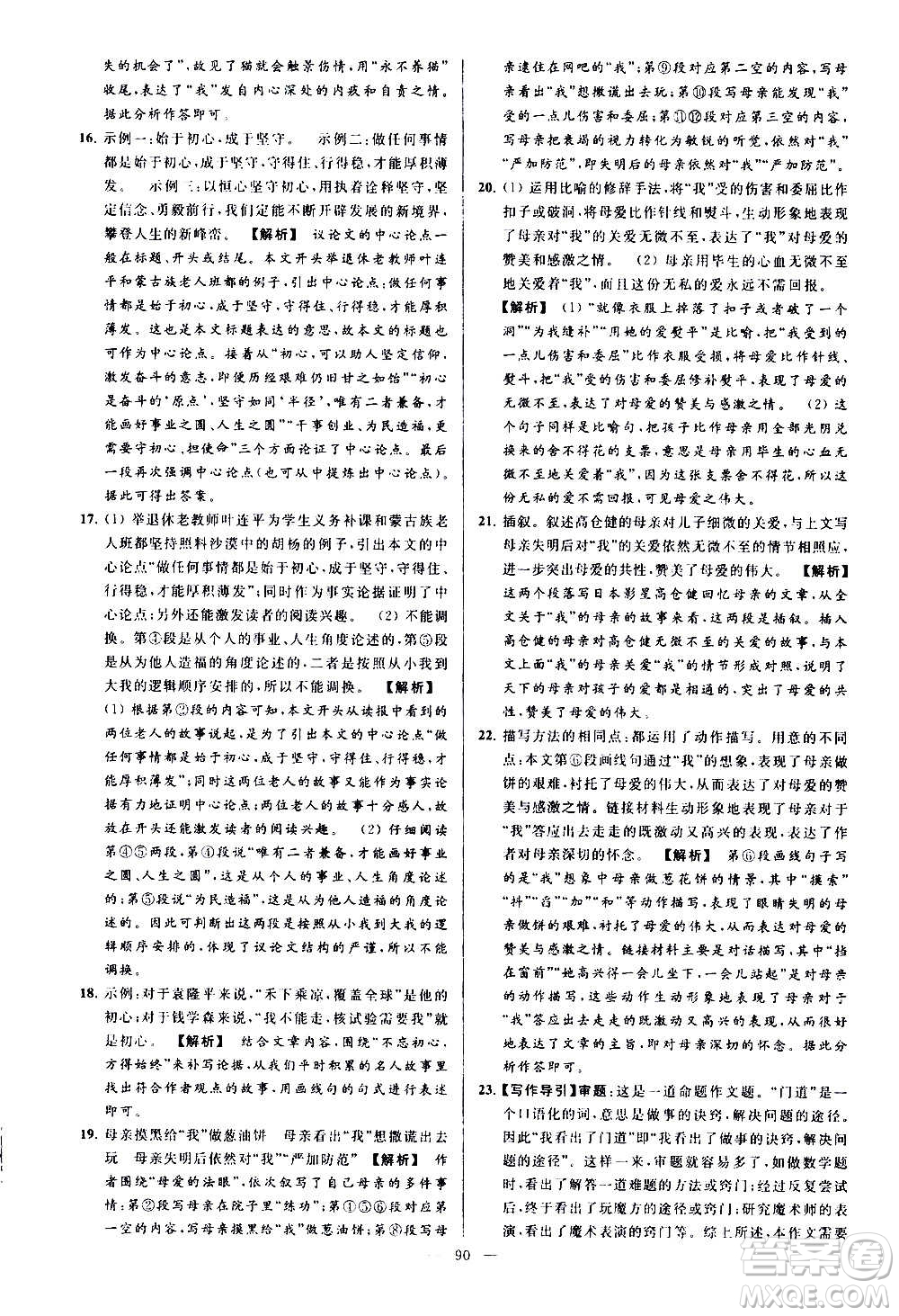 新世紀出版社2020秋季亮點給力大試卷語文七年級上冊統(tǒng)編版答案