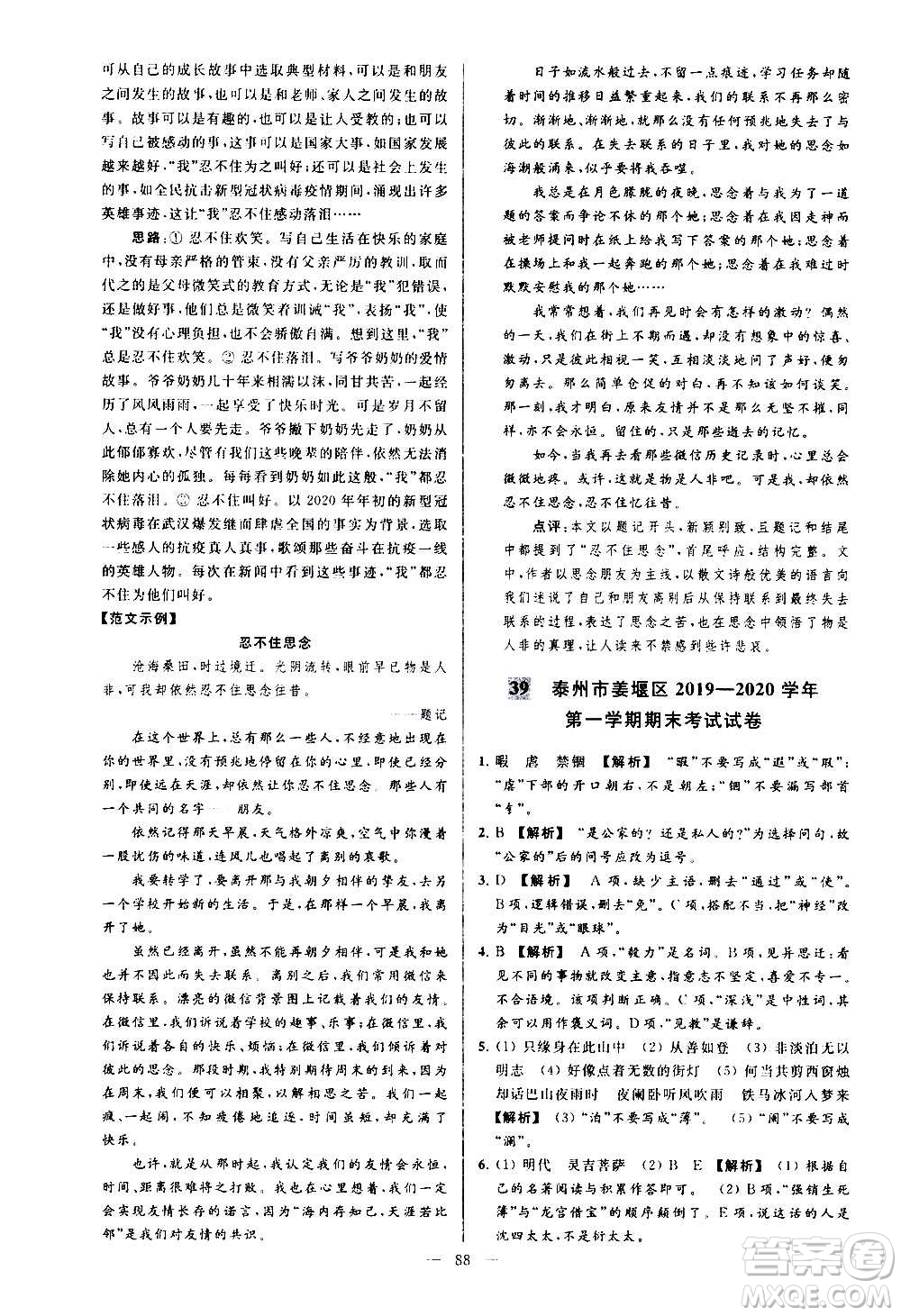 新世紀出版社2020秋季亮點給力大試卷語文七年級上冊統(tǒng)編版答案