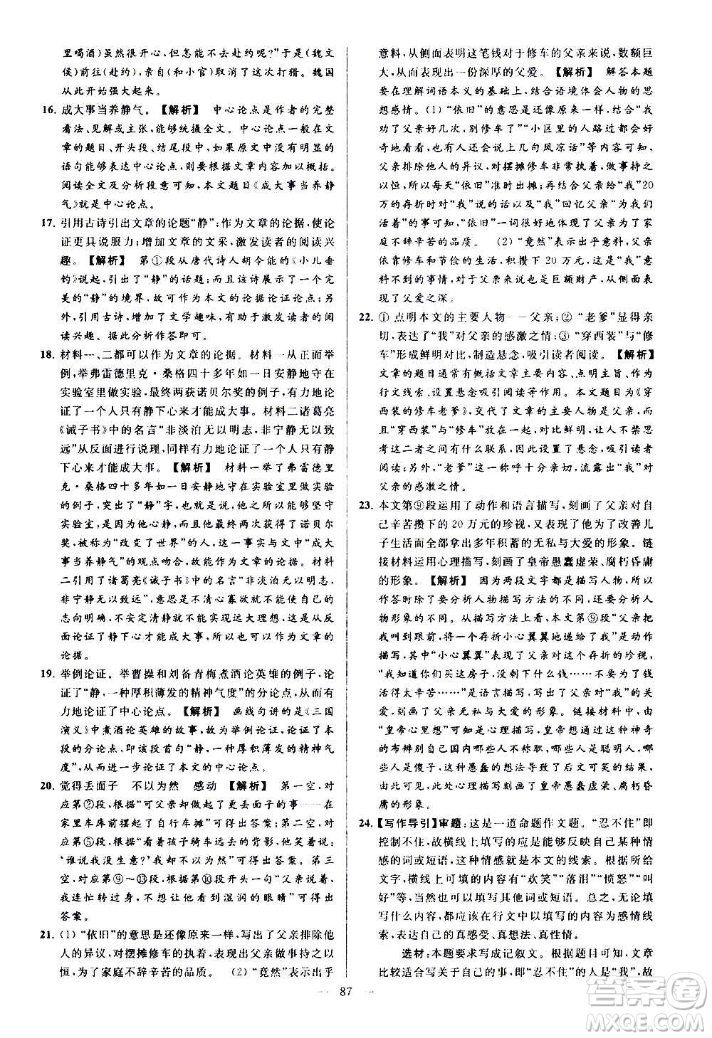 新世紀出版社2020秋季亮點給力大試卷語文七年級上冊統(tǒng)編版答案
