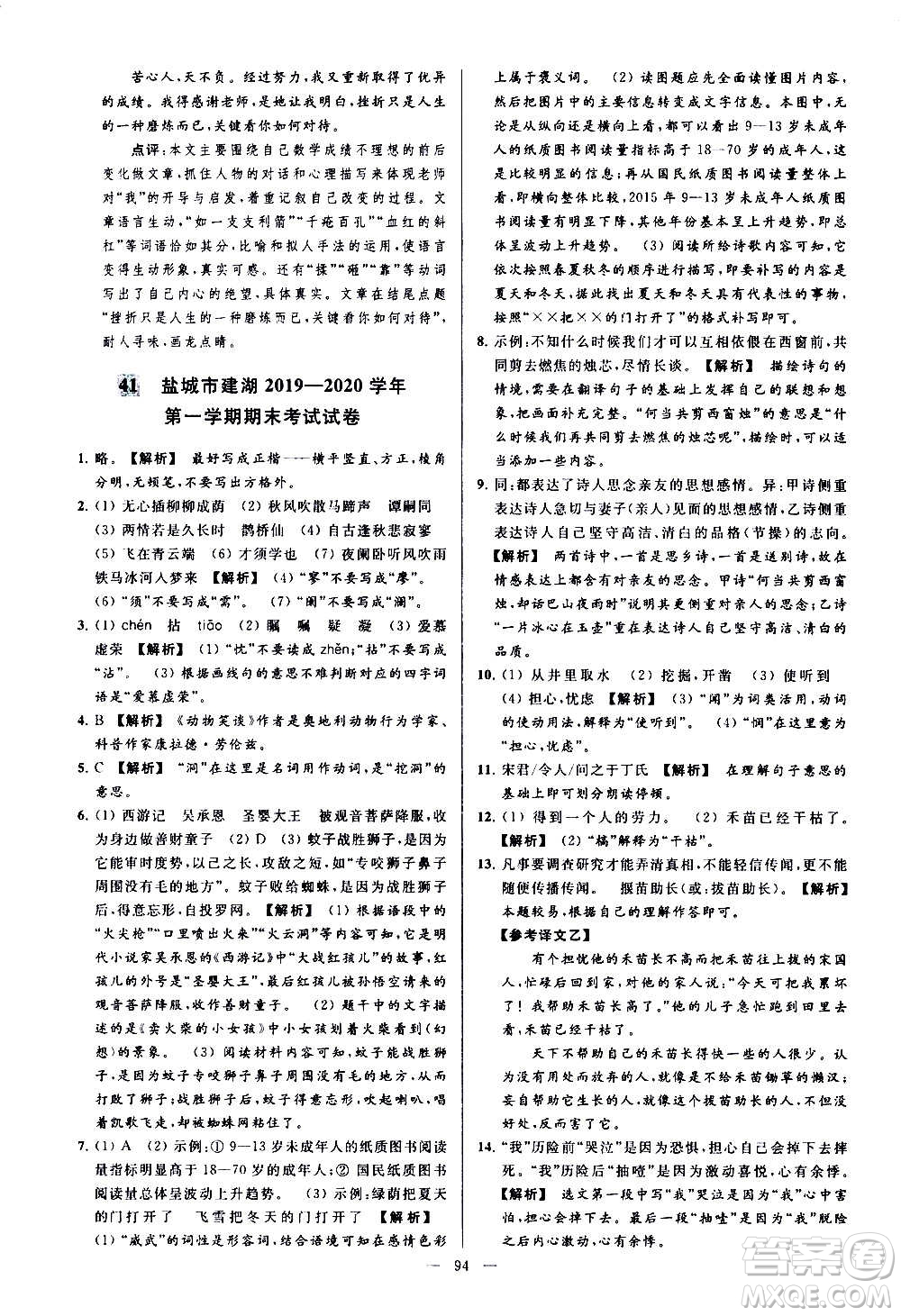 新世紀出版社2020秋季亮點給力大試卷語文七年級上冊統(tǒng)編版答案