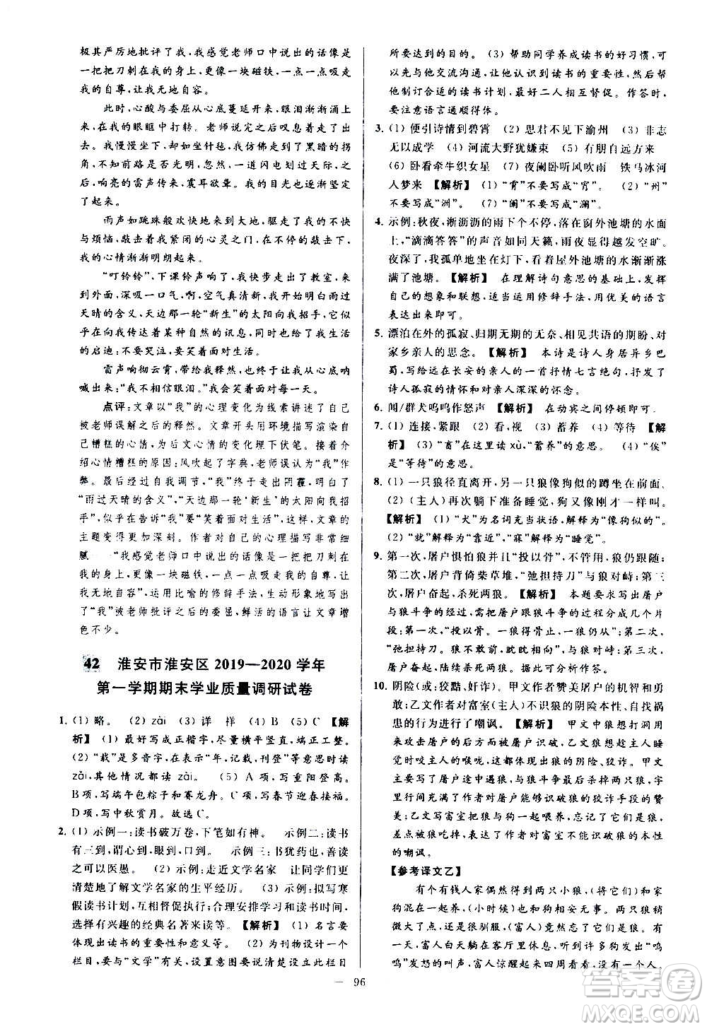新世紀出版社2020秋季亮點給力大試卷語文七年級上冊統(tǒng)編版答案