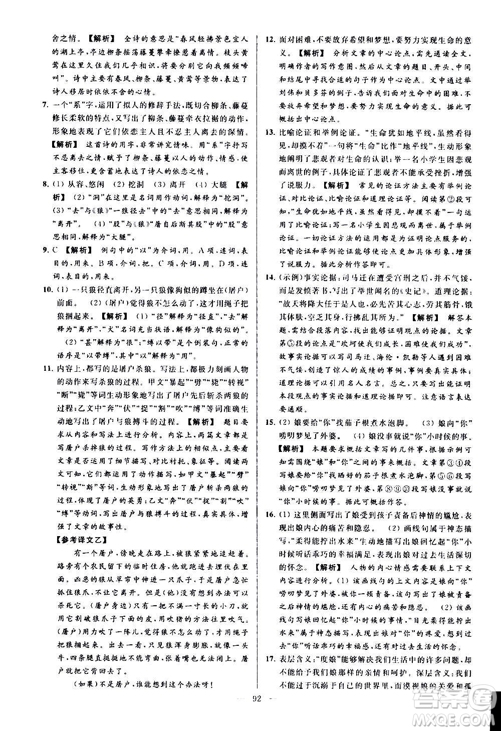 新世紀出版社2020秋季亮點給力大試卷語文七年級上冊統(tǒng)編版答案
