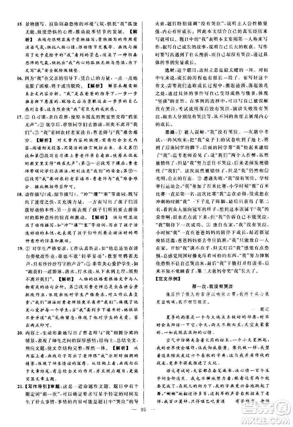 新世紀出版社2020秋季亮點給力大試卷語文七年級上冊統(tǒng)編版答案