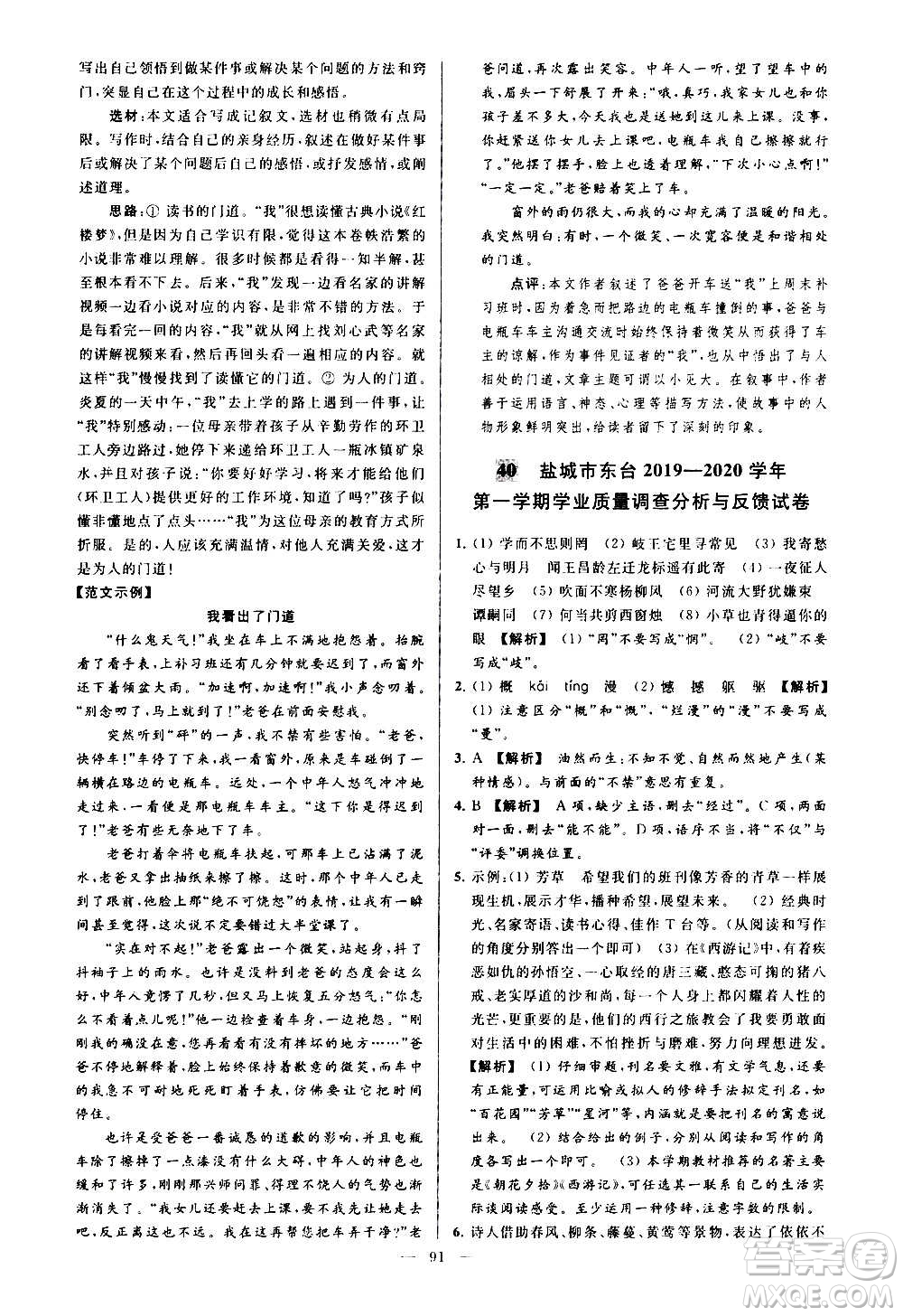 新世紀出版社2020秋季亮點給力大試卷語文七年級上冊統(tǒng)編版答案