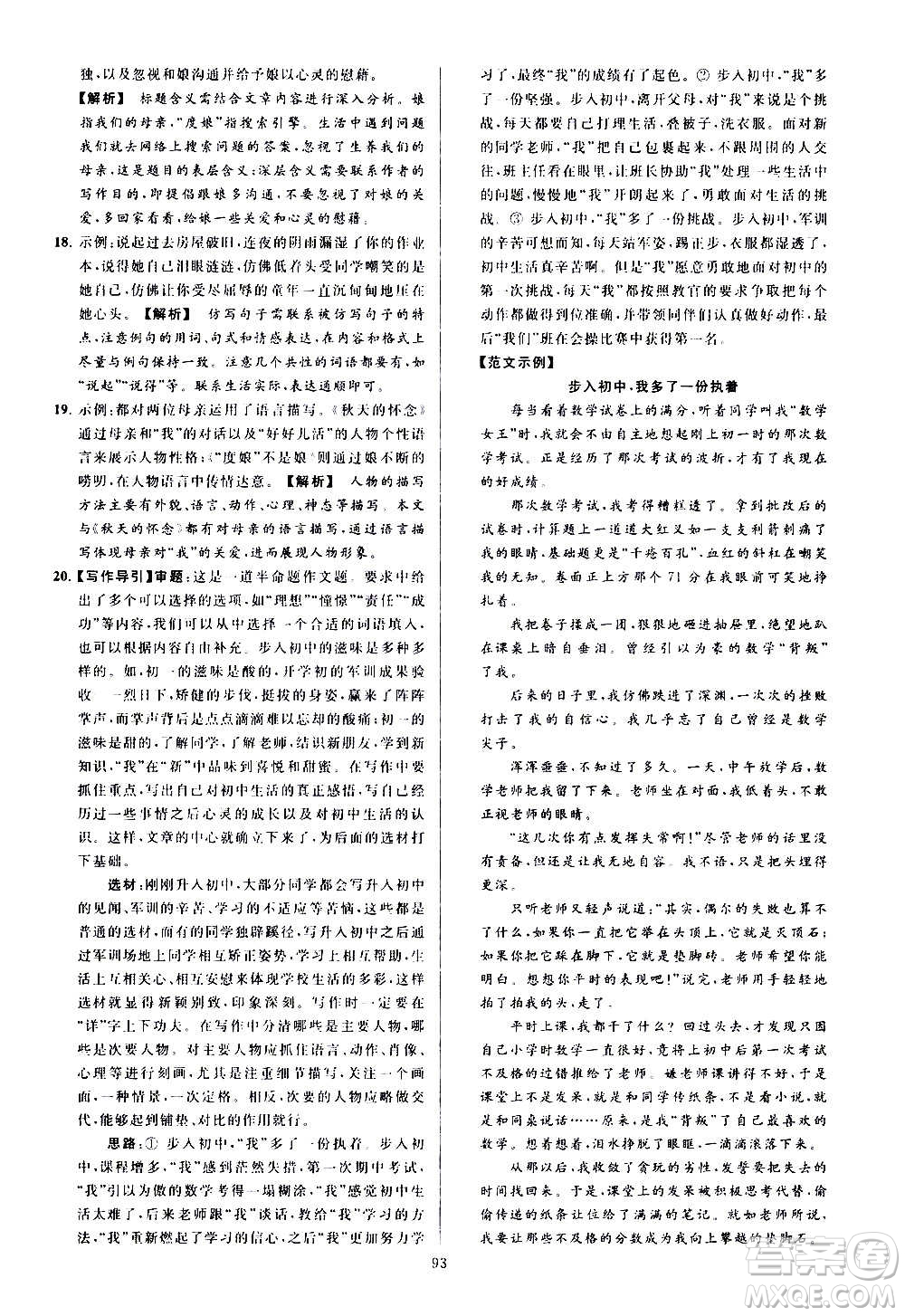 新世紀出版社2020秋季亮點給力大試卷語文七年級上冊統(tǒng)編版答案