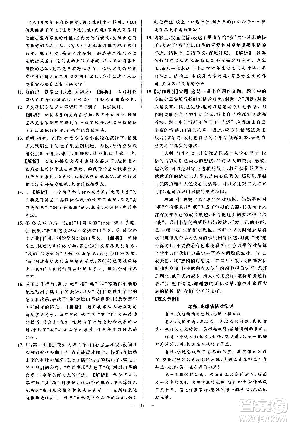新世紀出版社2020秋季亮點給力大試卷語文七年級上冊統(tǒng)編版答案