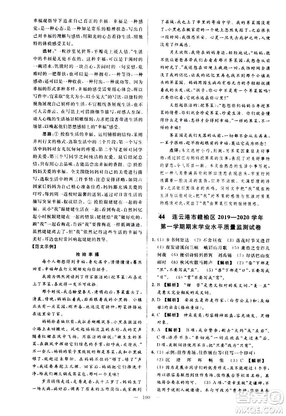 新世紀出版社2020秋季亮點給力大試卷語文七年級上冊統(tǒng)編版答案