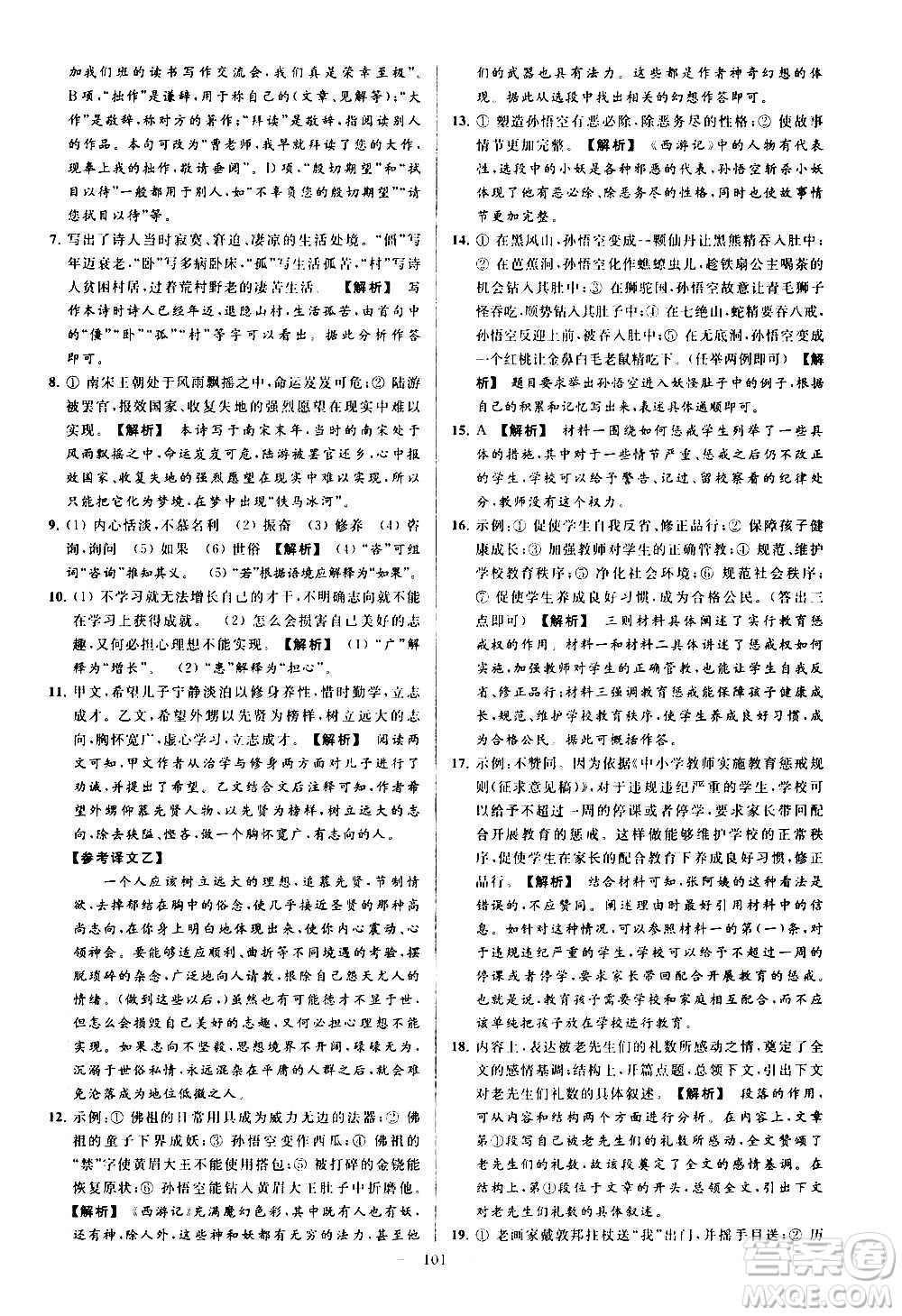 新世紀出版社2020秋季亮點給力大試卷語文七年級上冊統(tǒng)編版答案