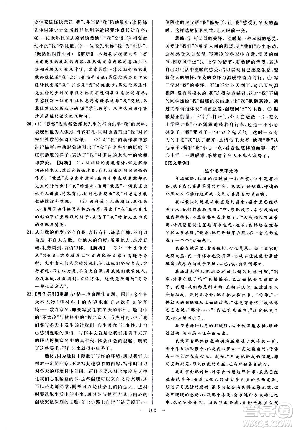 新世紀出版社2020秋季亮點給力大試卷語文七年級上冊統(tǒng)編版答案