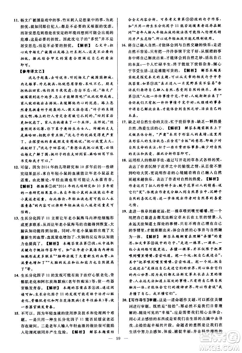 新世紀出版社2020秋季亮點給力大試卷語文七年級上冊統(tǒng)編版答案