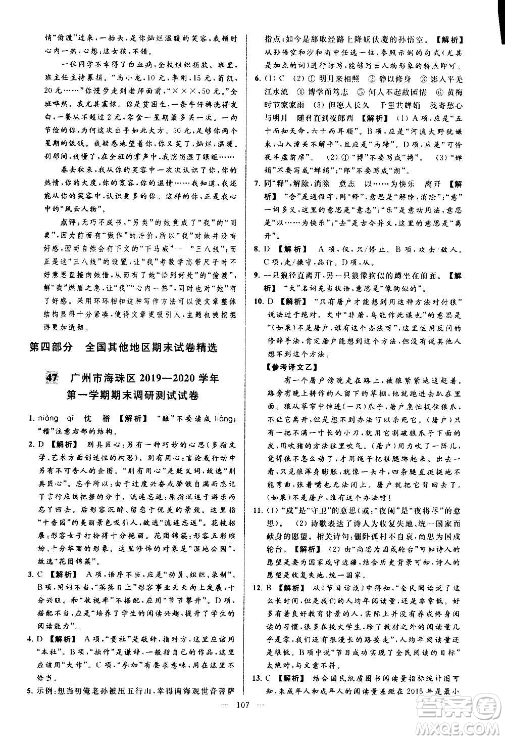 新世紀出版社2020秋季亮點給力大試卷語文七年級上冊統(tǒng)編版答案