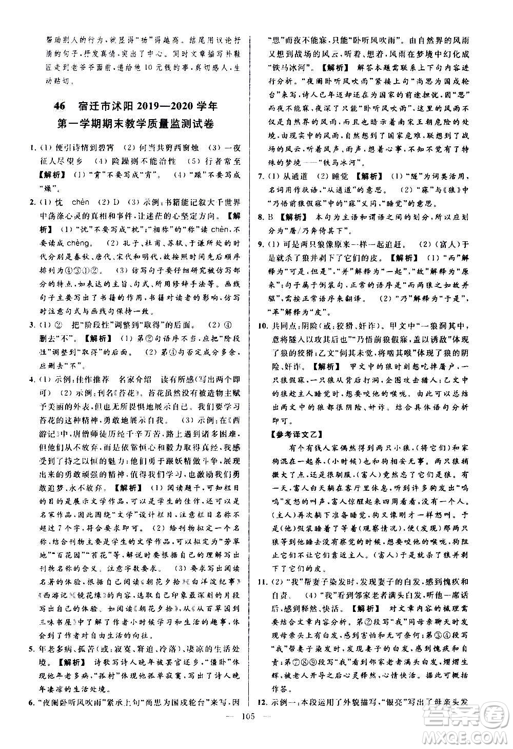 新世紀出版社2020秋季亮點給力大試卷語文七年級上冊統(tǒng)編版答案