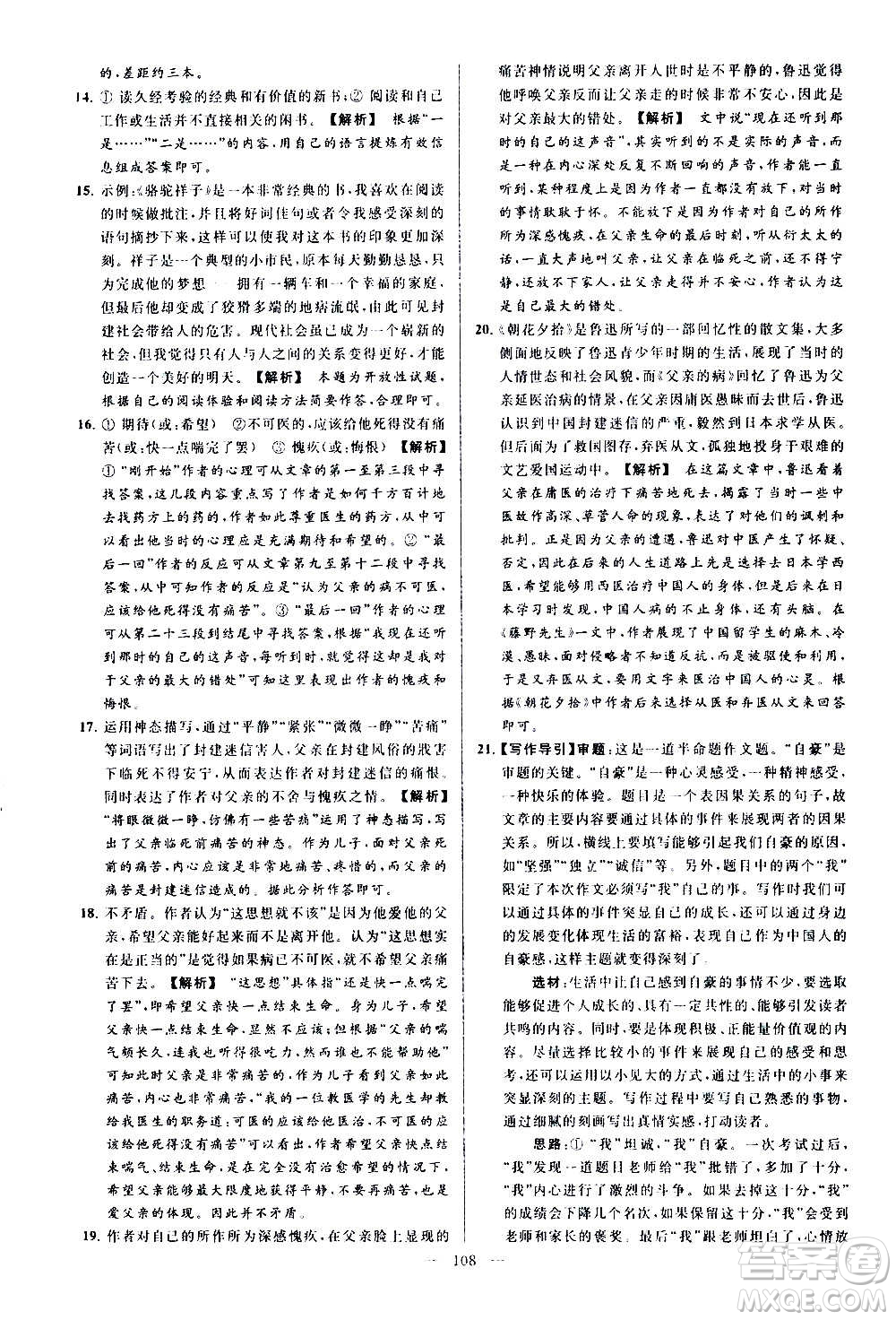 新世紀出版社2020秋季亮點給力大試卷語文七年級上冊統(tǒng)編版答案