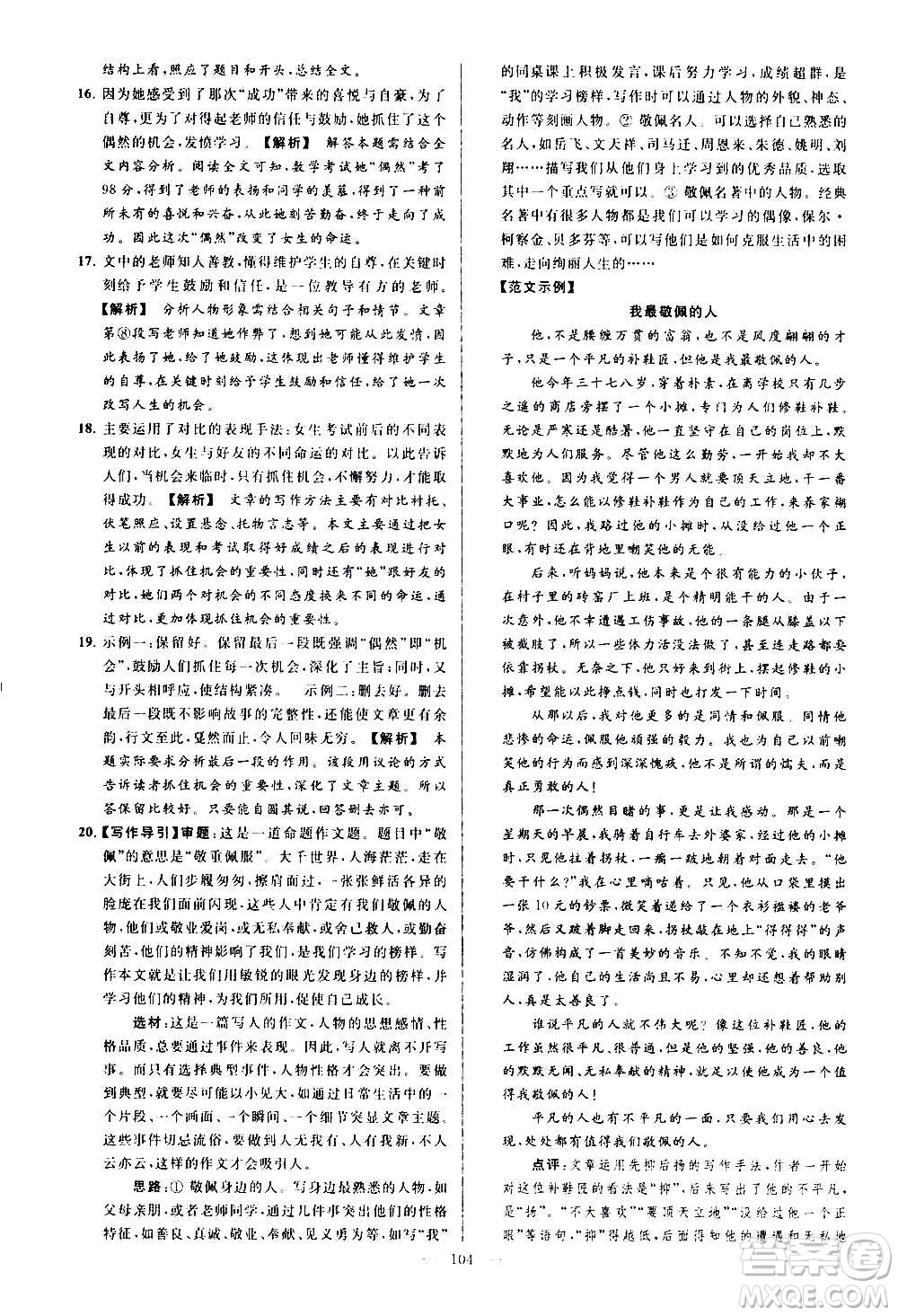 新世紀出版社2020秋季亮點給力大試卷語文七年級上冊統(tǒng)編版答案