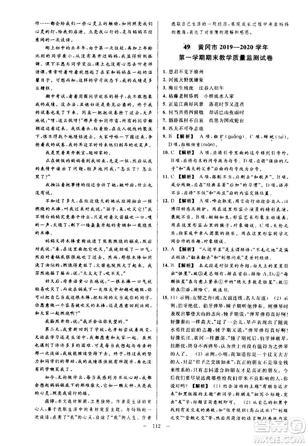新世紀出版社2020秋季亮點給力大試卷語文七年級上冊統(tǒng)編版答案