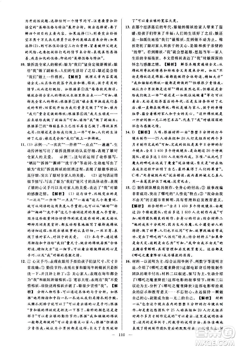 新世紀出版社2020秋季亮點給力大試卷語文七年級上冊統(tǒng)編版答案