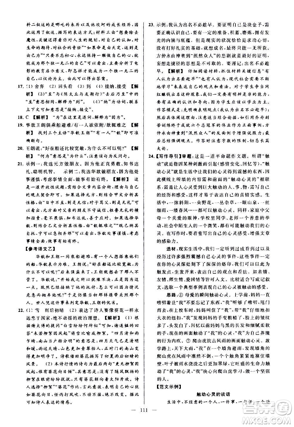 新世紀出版社2020秋季亮點給力大試卷語文七年級上冊統(tǒng)編版答案