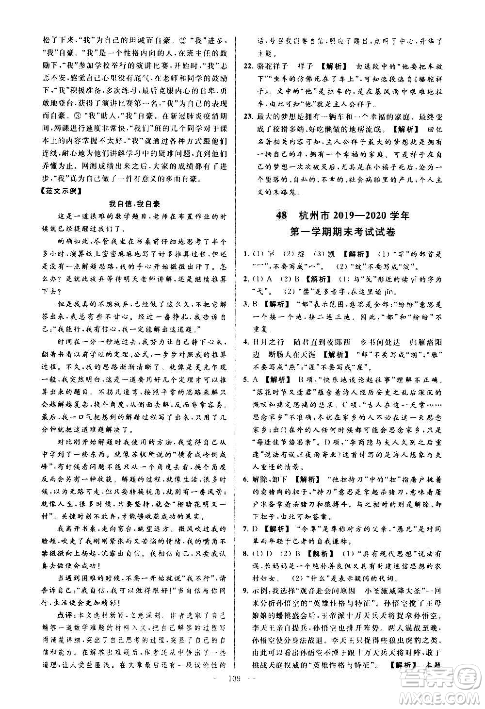 新世紀出版社2020秋季亮點給力大試卷語文七年級上冊統(tǒng)編版答案
