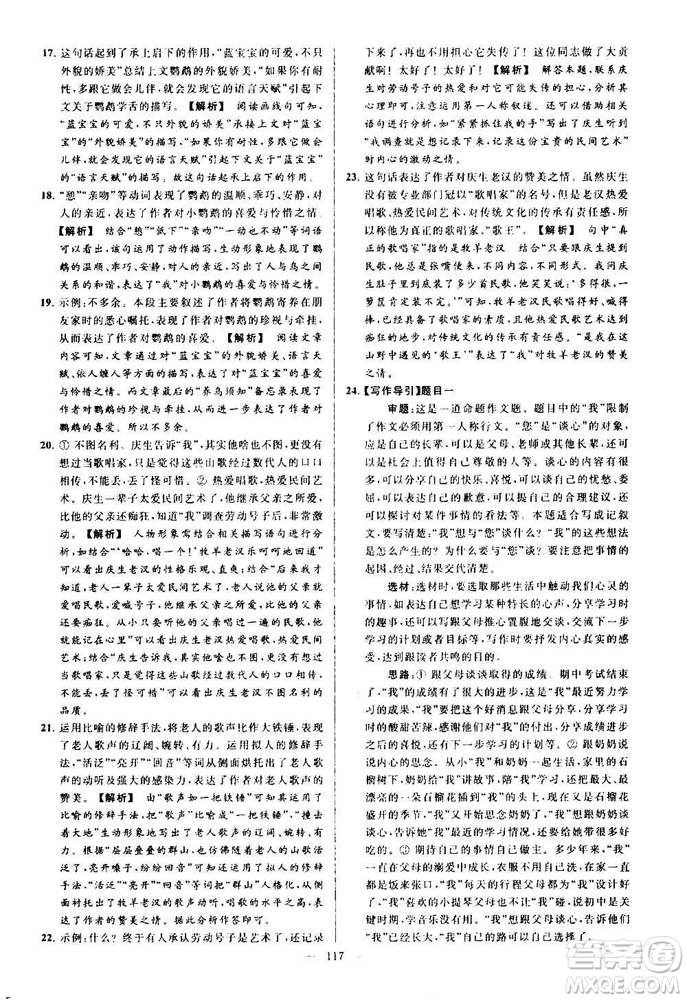 新世紀出版社2020秋季亮點給力大試卷語文七年級上冊統(tǒng)編版答案