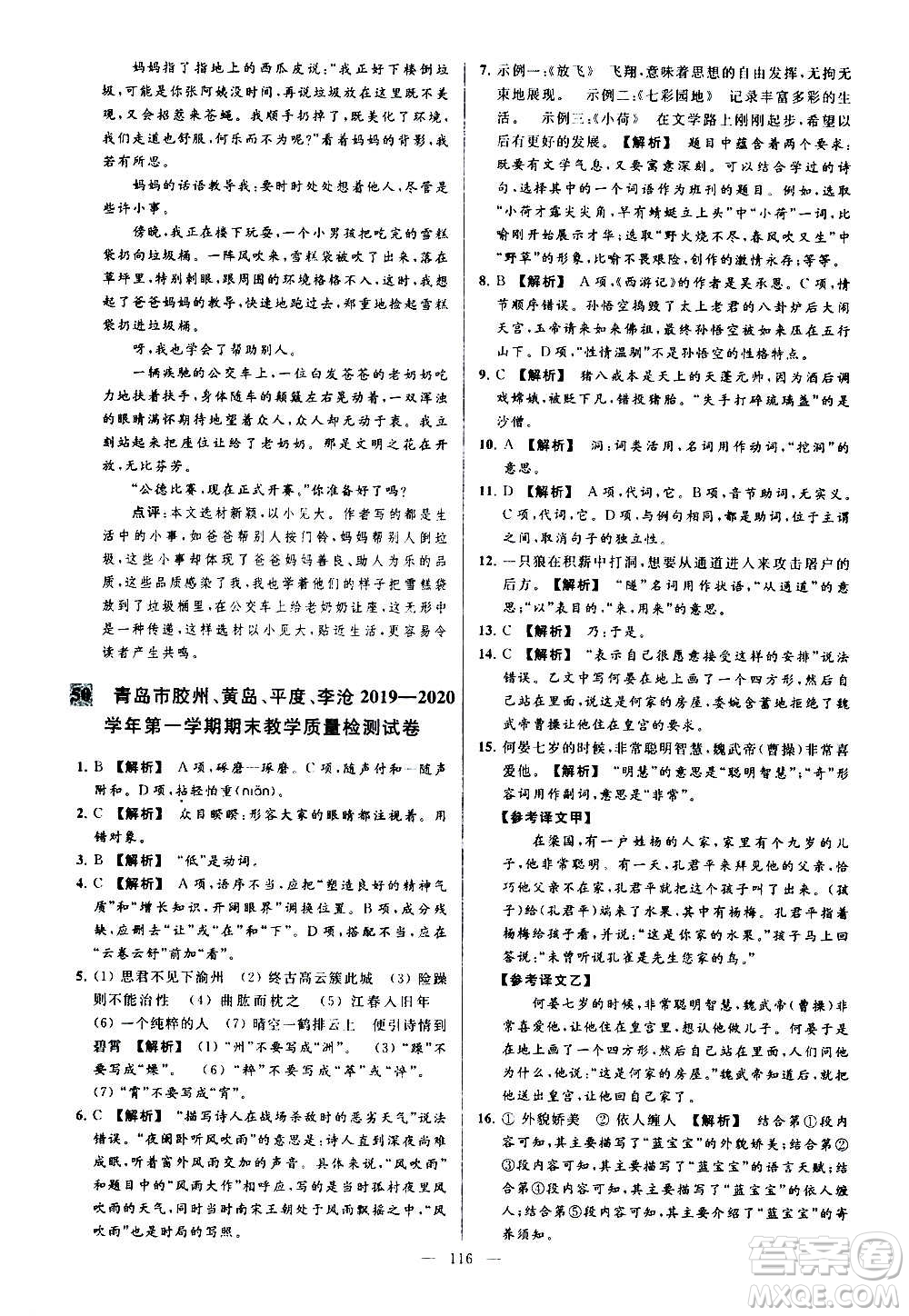 新世紀出版社2020秋季亮點給力大試卷語文七年級上冊統(tǒng)編版答案