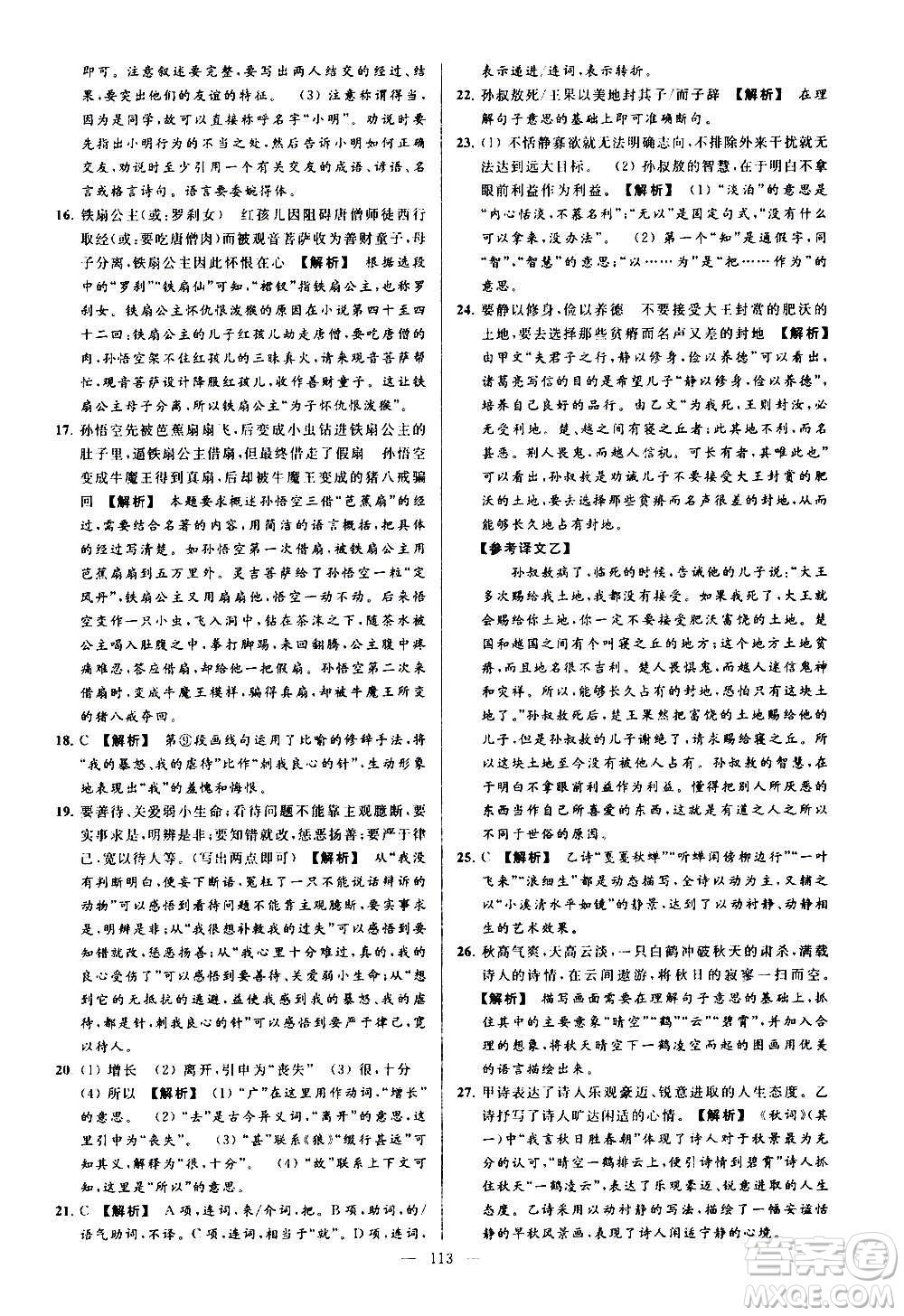 新世紀出版社2020秋季亮點給力大試卷語文七年級上冊統(tǒng)編版答案
