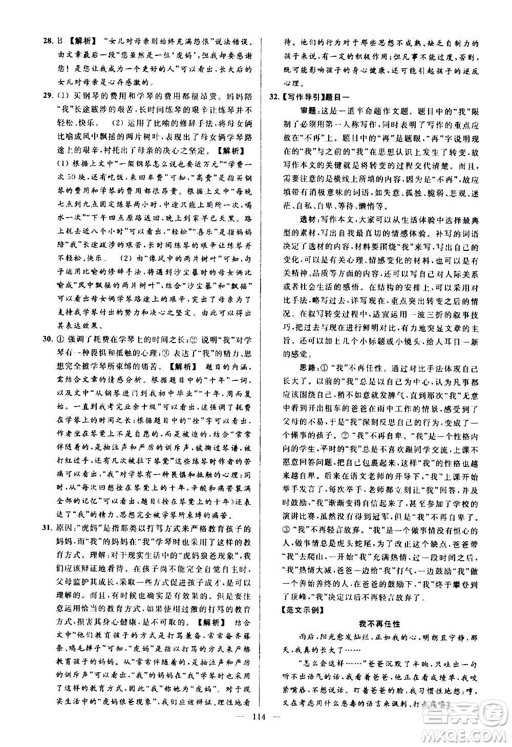 新世紀出版社2020秋季亮點給力大試卷語文七年級上冊統(tǒng)編版答案