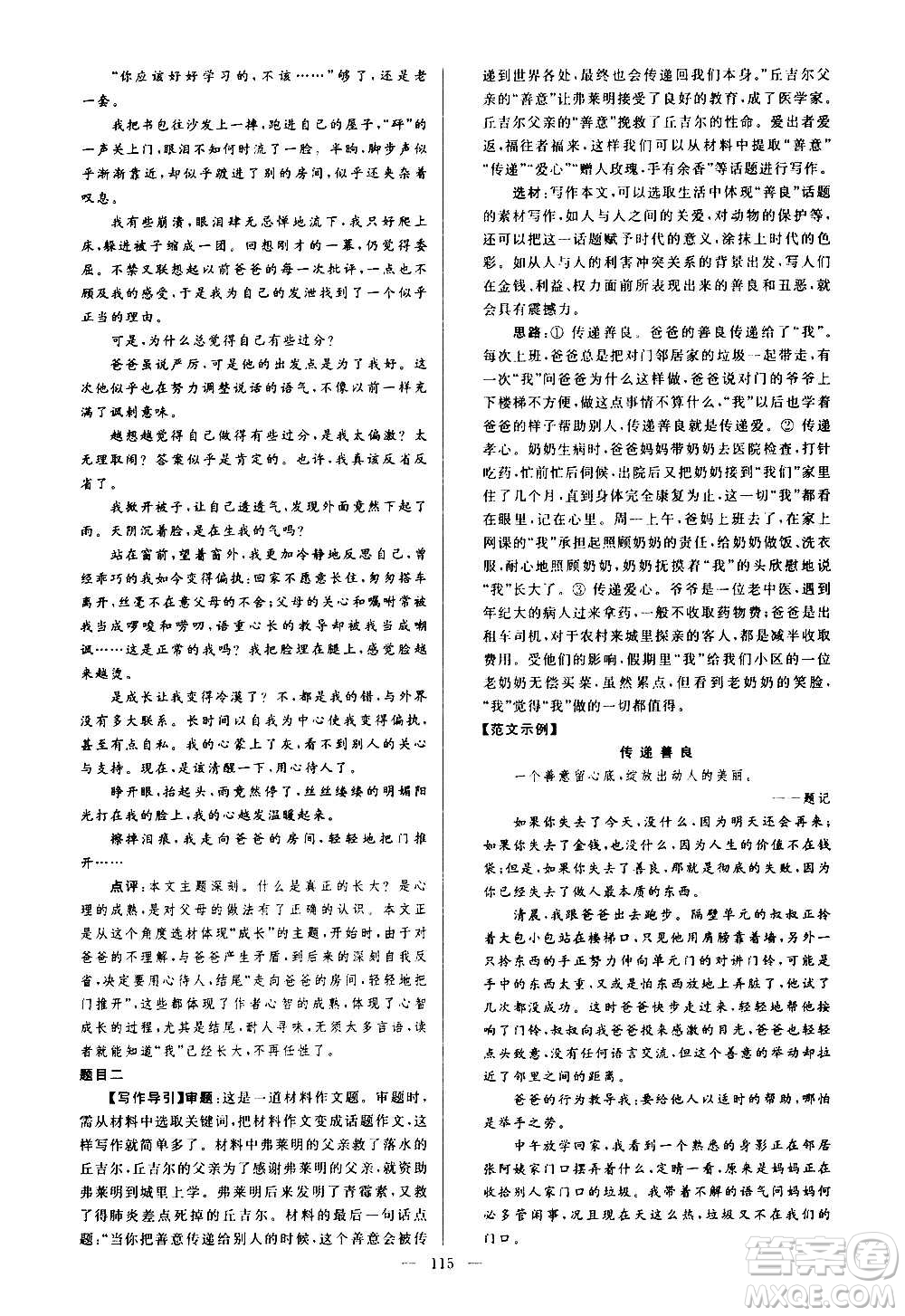 新世紀出版社2020秋季亮點給力大試卷語文七年級上冊統(tǒng)編版答案