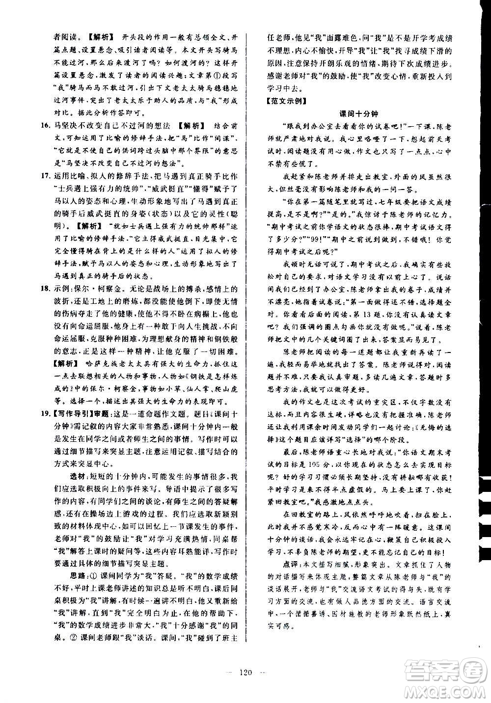 新世紀出版社2020秋季亮點給力大試卷語文七年級上冊統(tǒng)編版答案