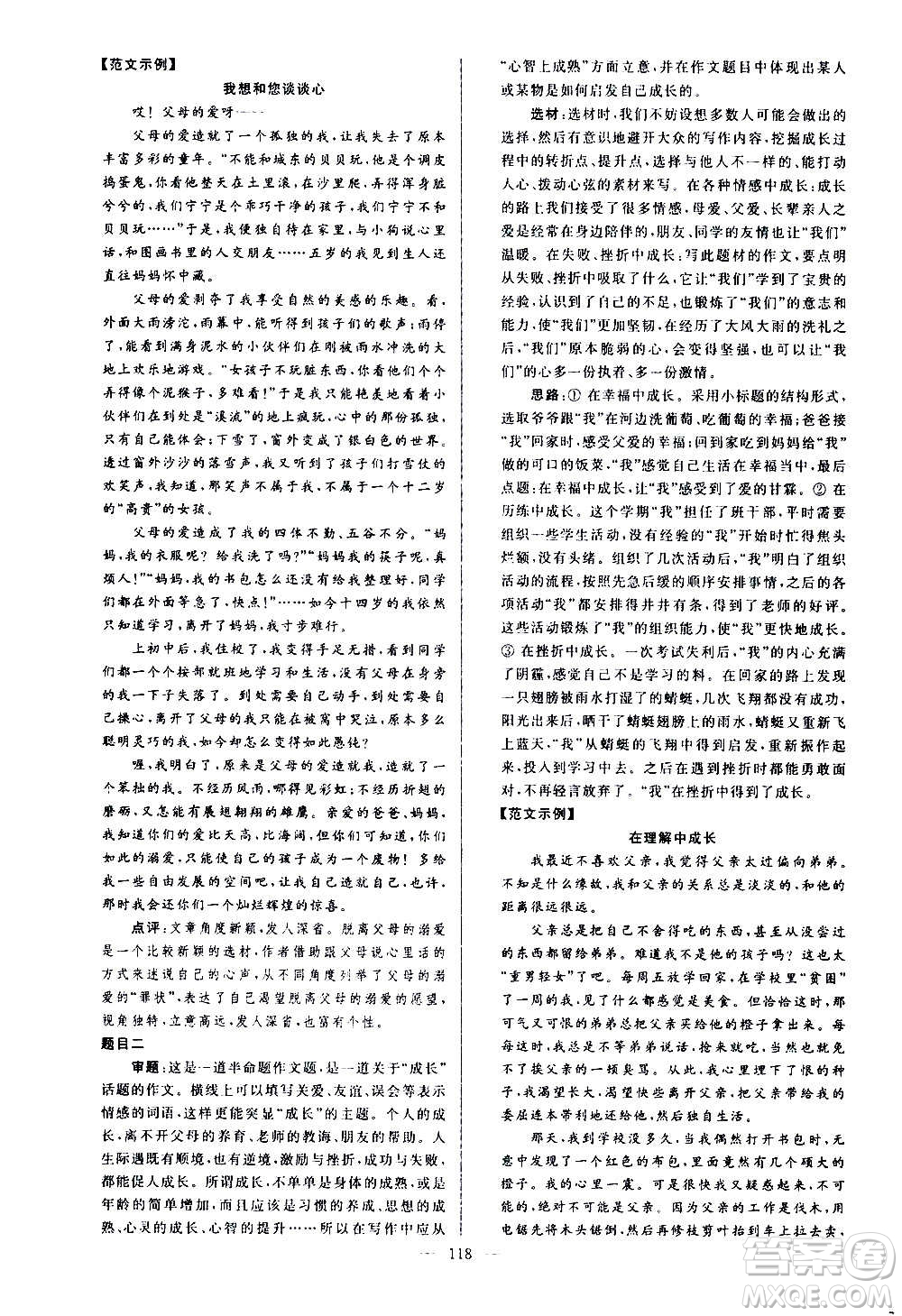 新世紀出版社2020秋季亮點給力大試卷語文七年級上冊統(tǒng)編版答案