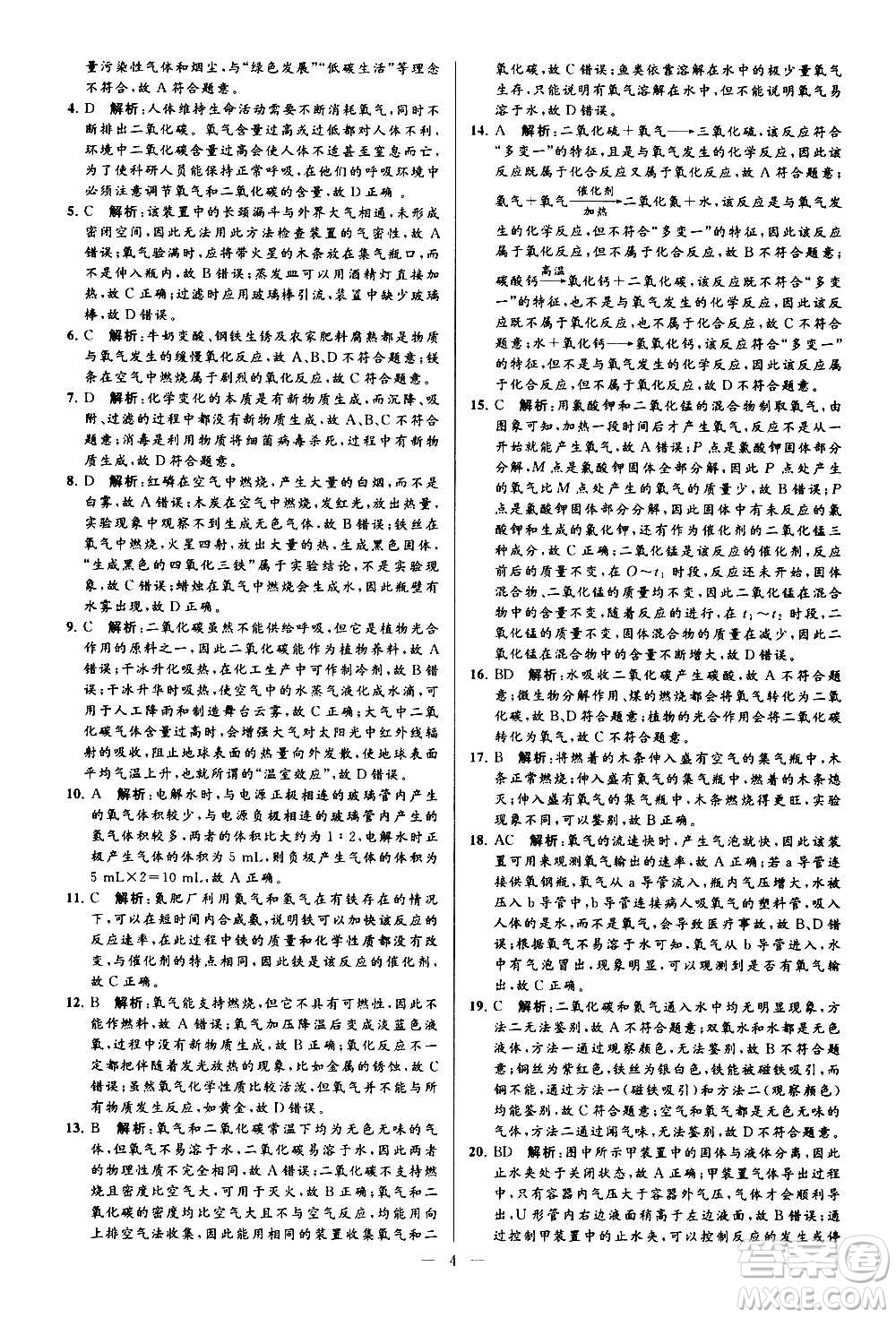 新世紀(jì)出版社2020秋季亮點給力大試卷化學(xué)九年級上冊H滬教版答案