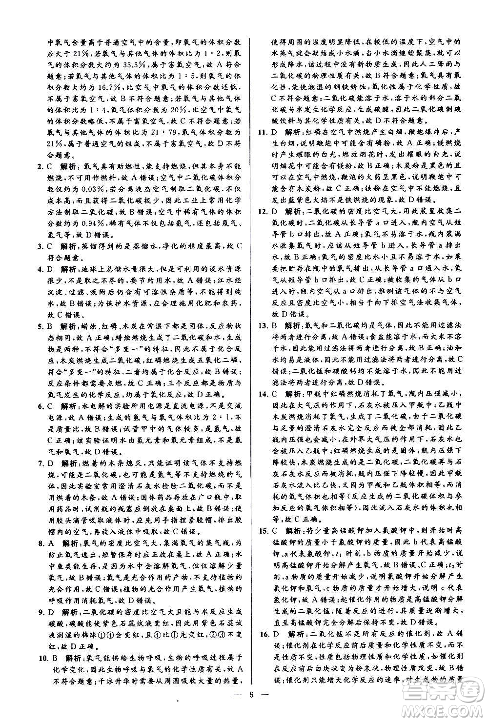 新世紀(jì)出版社2020秋季亮點給力大試卷化學(xué)九年級上冊H滬教版答案
