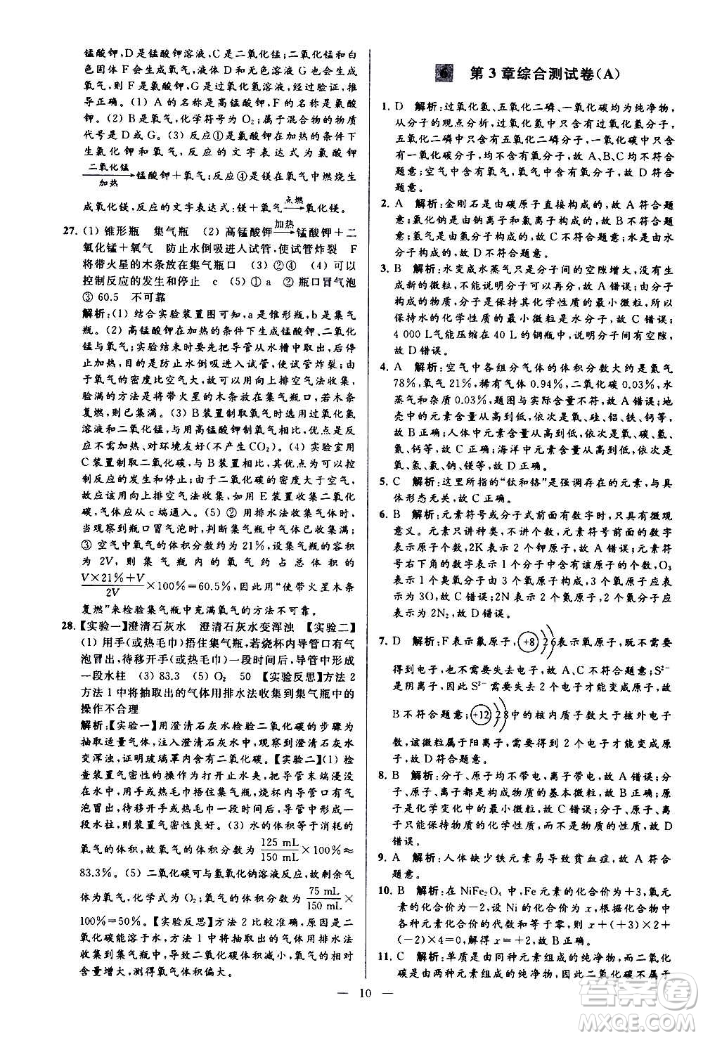 新世紀(jì)出版社2020秋季亮點給力大試卷化學(xué)九年級上冊H滬教版答案